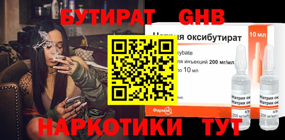 Новодвинск  БУТИРАТ жидкий экстази  Вход с VPN 