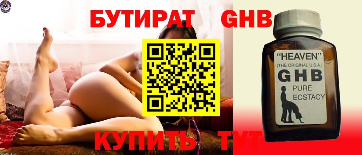 БУТИРАТ вода Новодвинск
