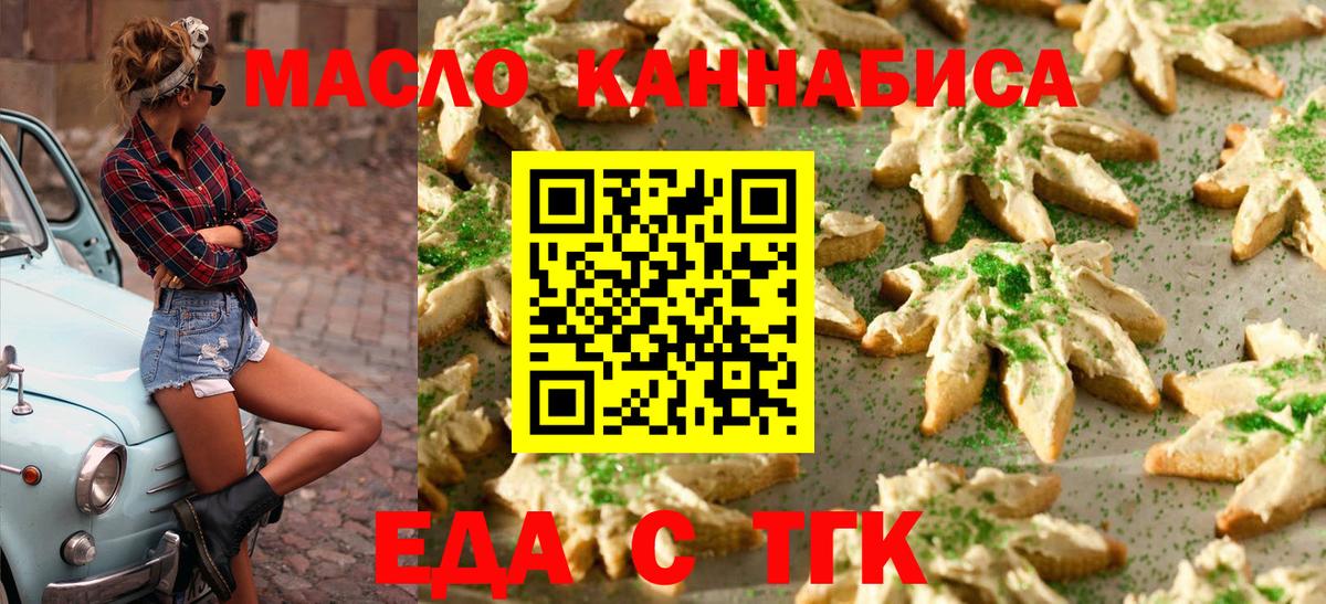 Еда ТГК конопля  Вход с VPN  Новодвинск 