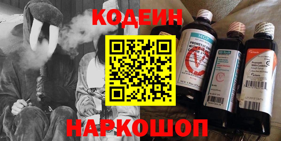 Кодеиновый сироп Lean напиток Lean (лин) Новодвинск