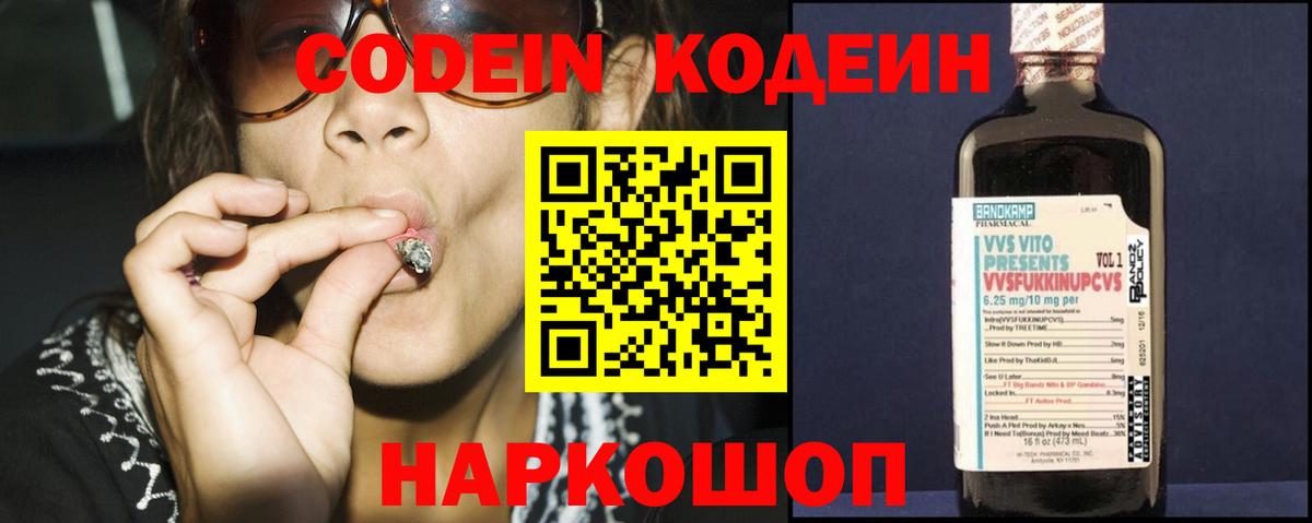 Кодеиновый сироп Lean напиток Lean (лин)  цены   Вход с VPN  Новодвинск  Кодеин напиток Lean (лин) 