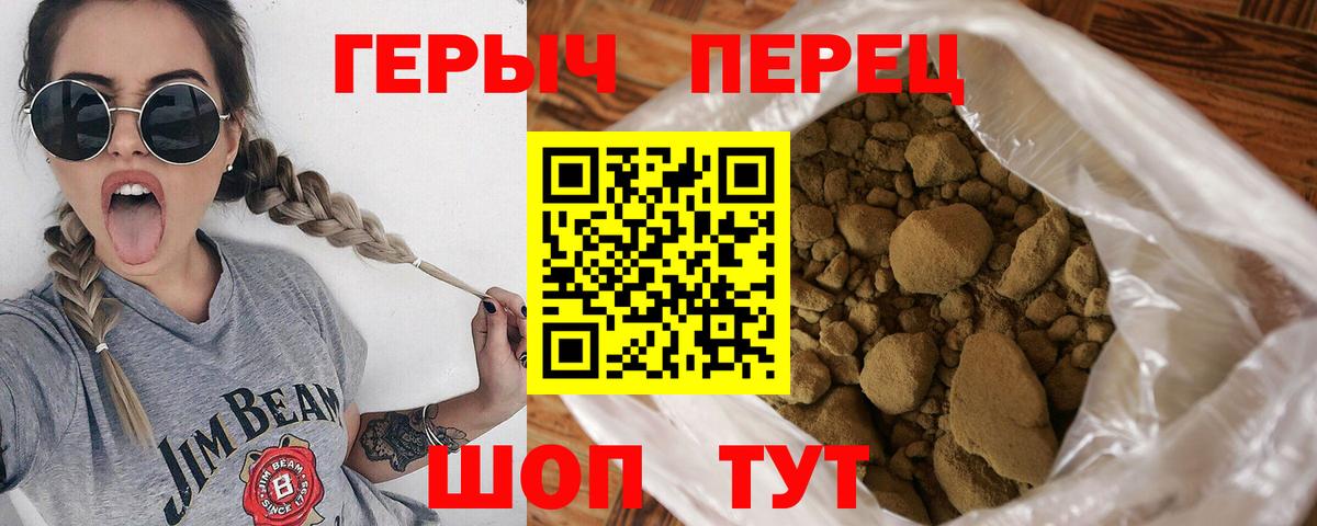 ГЕРОИН хмурый Новодвинск