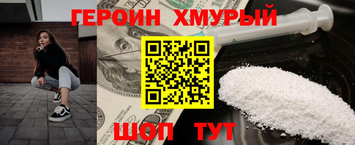 Героин афганец  Вход с VPN  ГЕРОИН  Новодвинск 