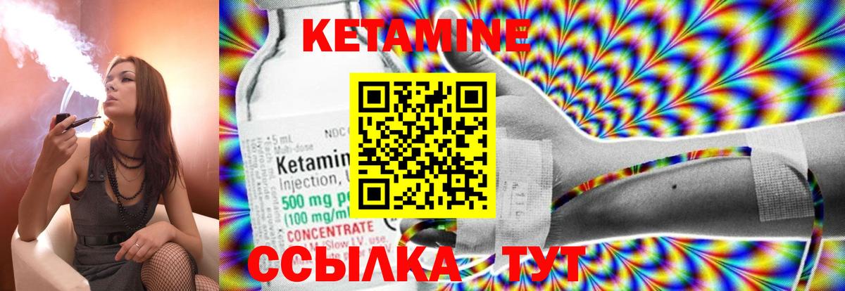 КЕТАМИН VHQ Новодвинск