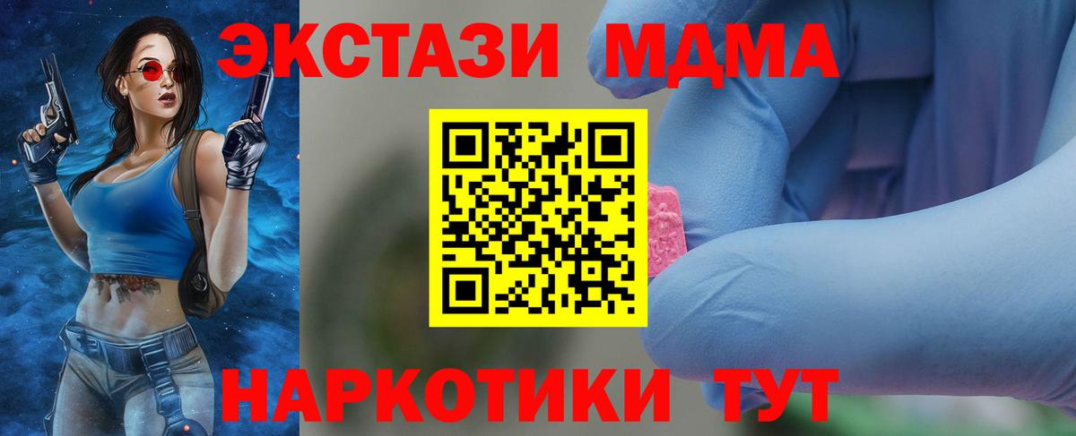 МДМА crystal  МДМА crystal  Новодвинск  MDMA  Вход с VPN 