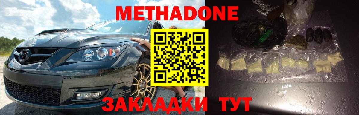 МЕТАДОН белоснежный  Вход с VPN  МЕТАДОН VHQ  Новодвинск 