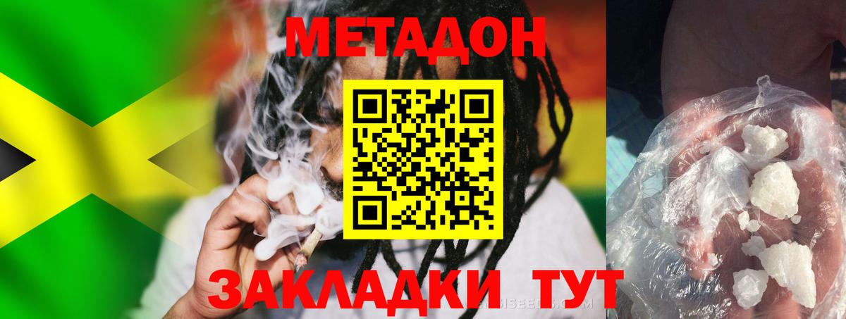 Метадон кристалл Новодвинск